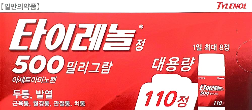 타이레놀정500mg